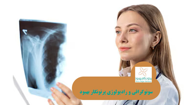 فواید سنجش تراکم استخوان